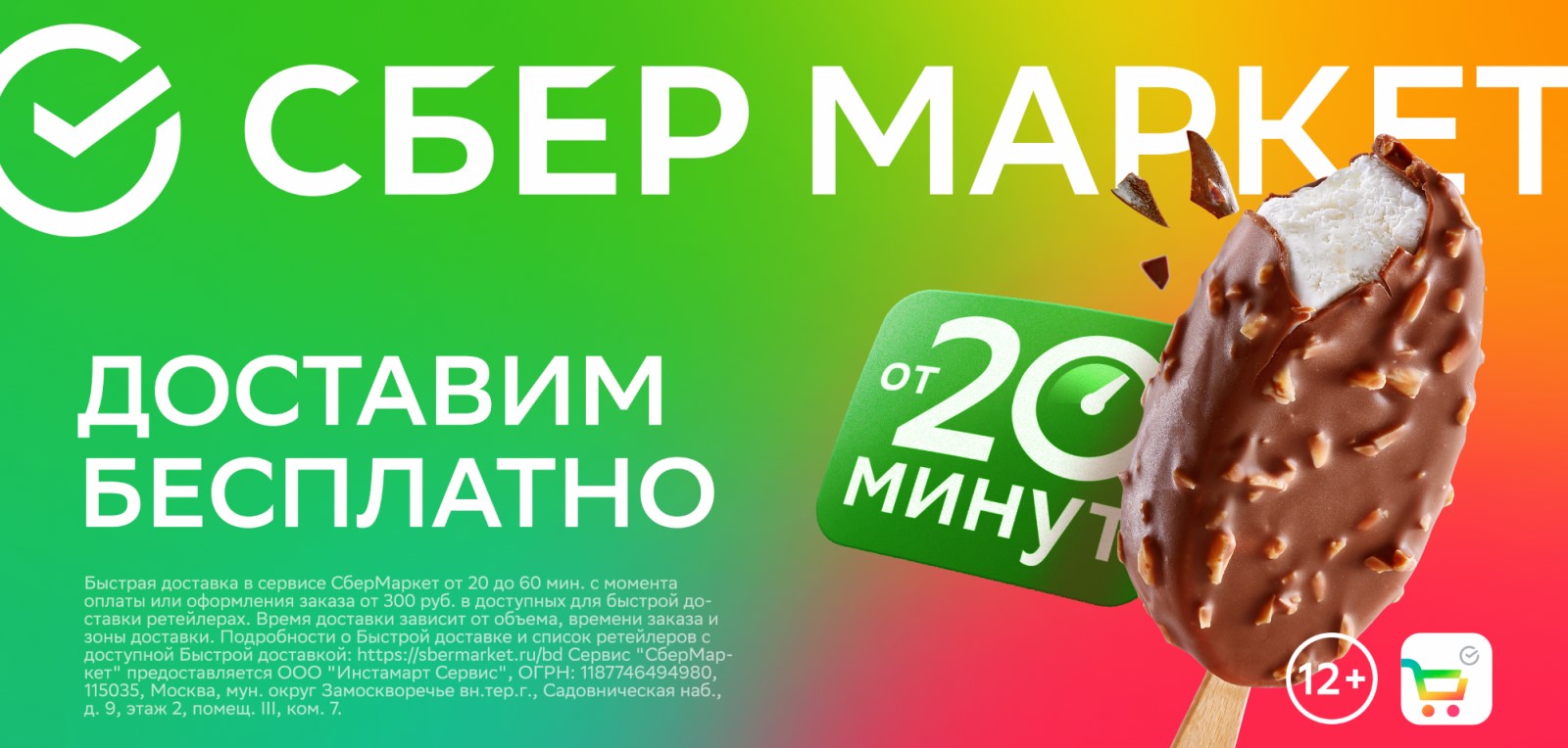 Промокод СберМаркет: купон Sbermarket на заказ март 2024