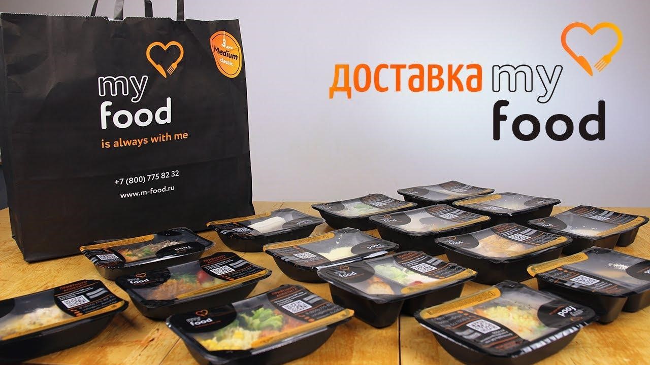 Майфуд. My food доставка. My food отзывы. Фуд обзор\. Му фуд еда промокод.