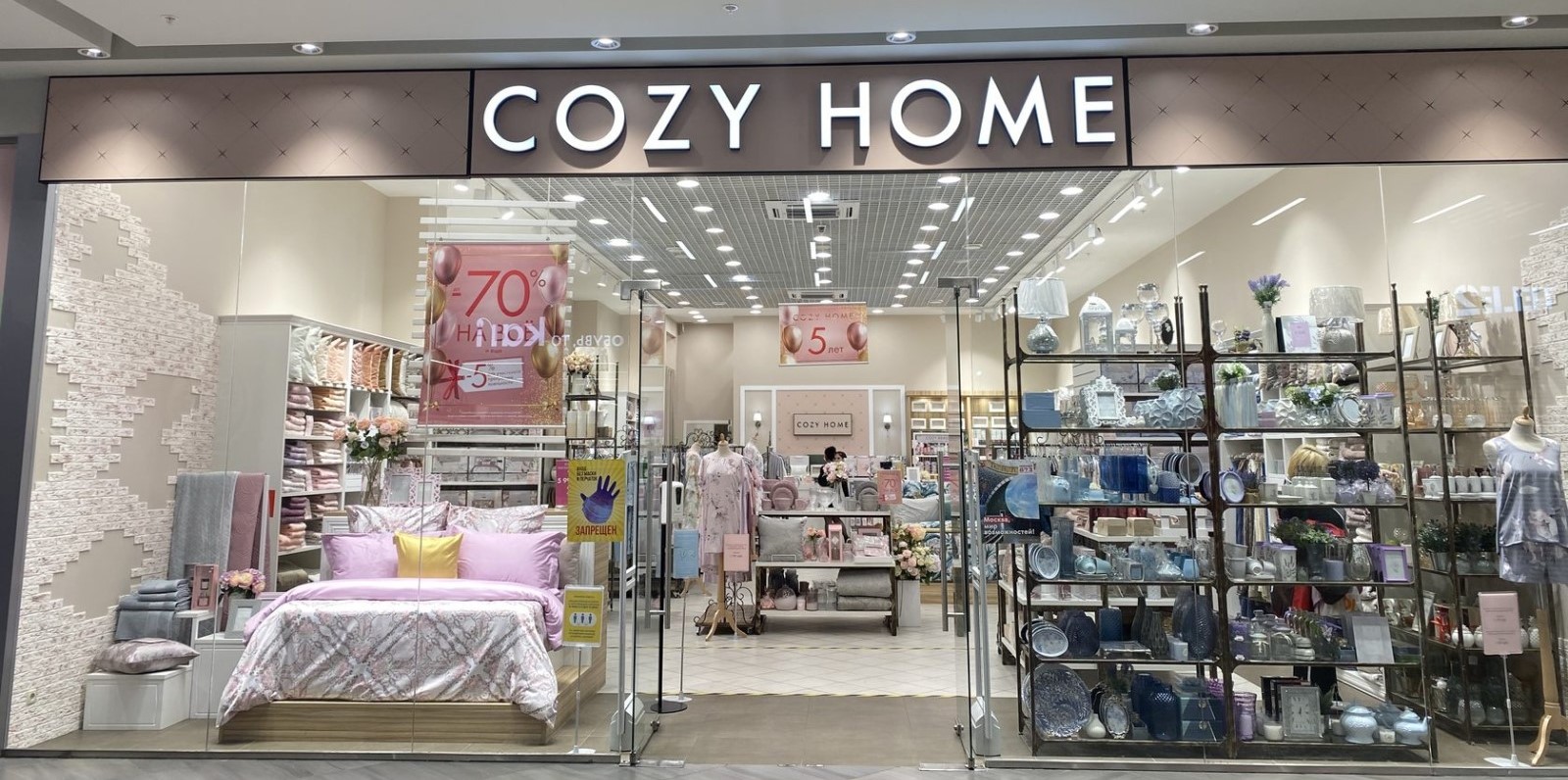 Cozy Home интернет магазин. Cozy Home Казань. Кози хоум Оренбург.