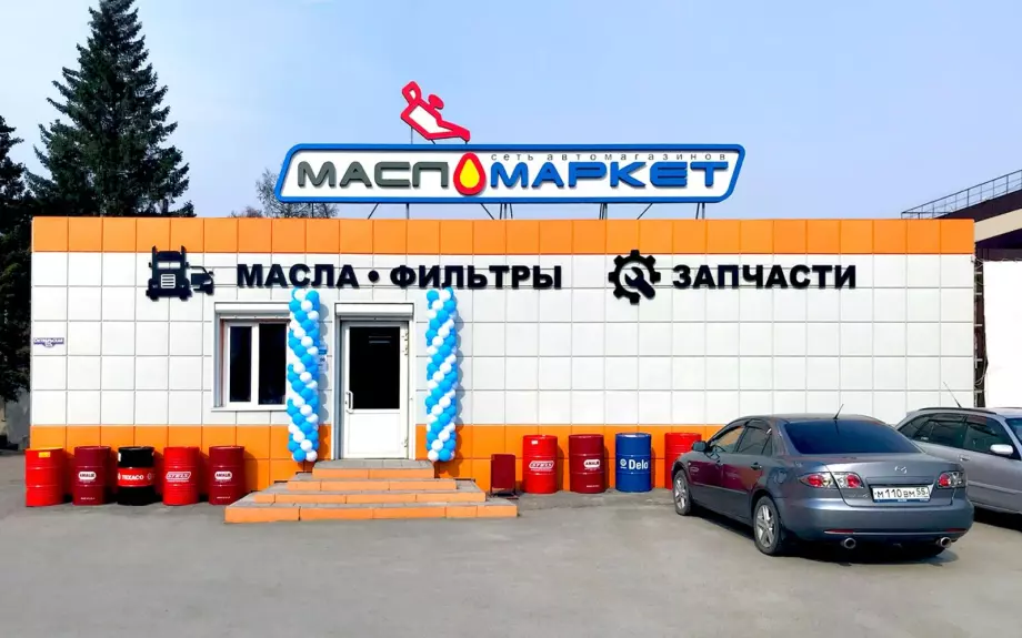 Масломаркет