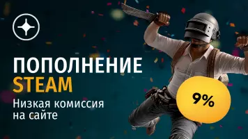 Как пополнить Steam с минимальной комиссией 9%?