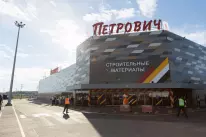 Петрович