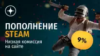 Как пополнить Steam с минимальной комиссией 9%?