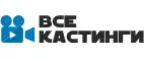 Все кастинги