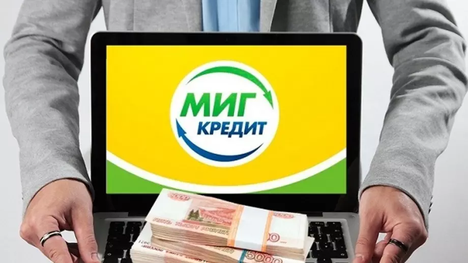 Миг Кредит