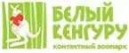 Белый кенгуру