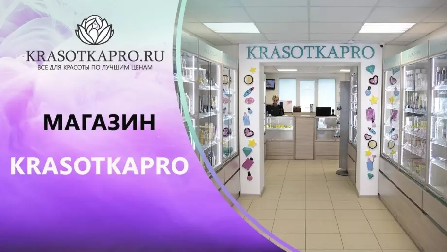 Красотка Про