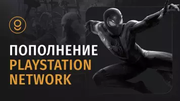 Как пополнить баланс Playstation Network?