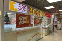 585 Золотой