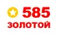 585 Золотой