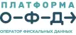 Платформа ОФД