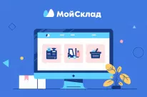 МойСклад